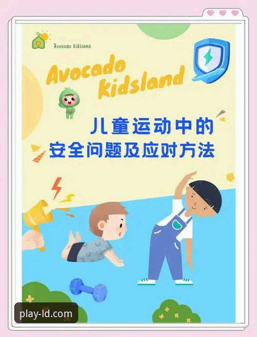 乐动体育激情体育之旅安全吗？实用安全指南与必备知识
